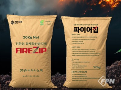 FireZip: A Biodegradable Wildfire Retardant That Leaves No Soil or Water Pollution