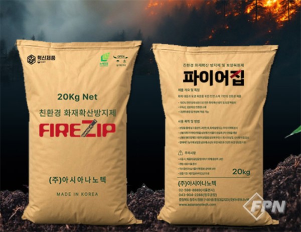 토양ㆍ수질 오염 없는 생분해성 산불지연제 ‘파이어집’